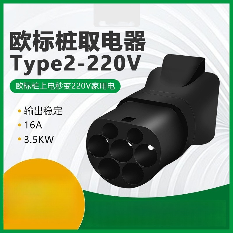 Tip 2 Erkek - Schuko Deşarj Ad - Electric Scooter Charger incelemesi ve fiyatı